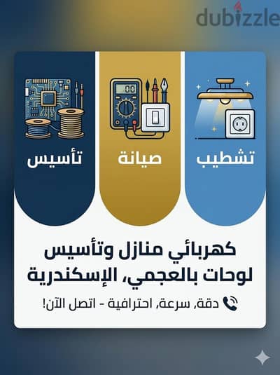كهربائي
