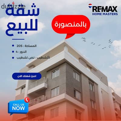 A distinctive apartment for sale in the heart of Mansoura 