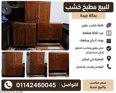 مطبخ خشب بحاله جيده للبيع