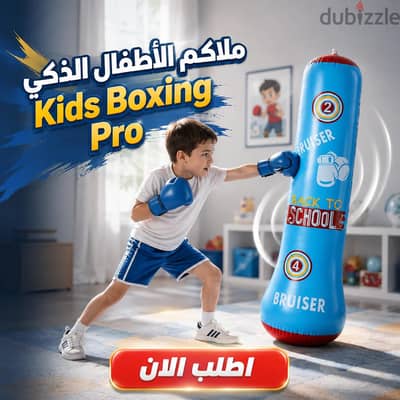 ملاكم الاطفال الذكى