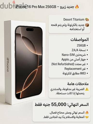 iPhone 16 Pro Max 256GB – جديد زيرو