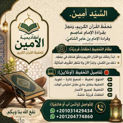 تحفيظ وتعليم القرآن الكريم أون لاين