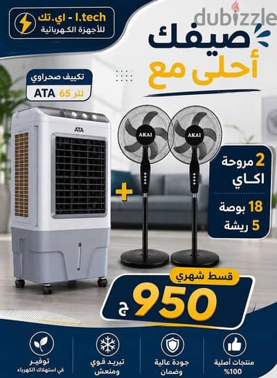 اي تك للاجهزة الكهربائية