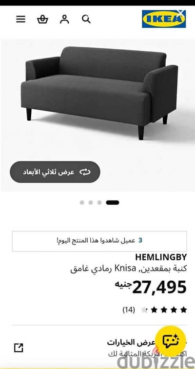 كنبة إيكيا