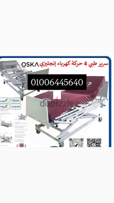 سرير طبي للايجار الشهري