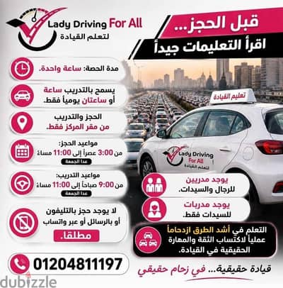 مركز Lady Driving لتعليم فن القيادة وسط الزحام الشديد محافظة الجيزة