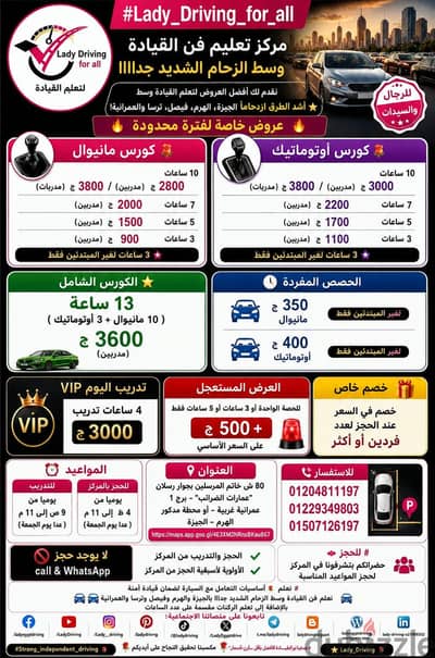 Lady Driving  for all     تدريب عملى وسط أشد الطرق ازدحاما
