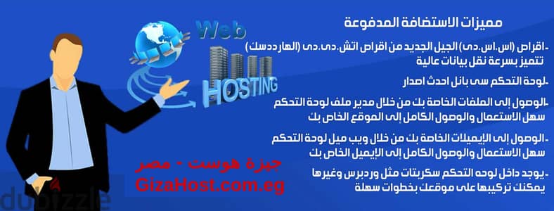 احجز استضافة موقعك الآن من جيزة هوست واحصل على النطاق + الاستضافة لمدة