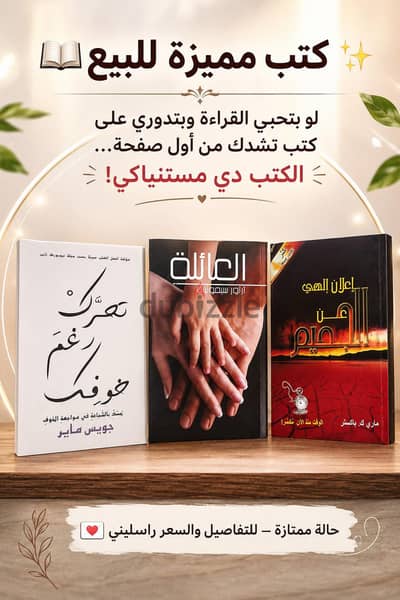 كتب جديده لم تقراء بعد بحاله الزيرو