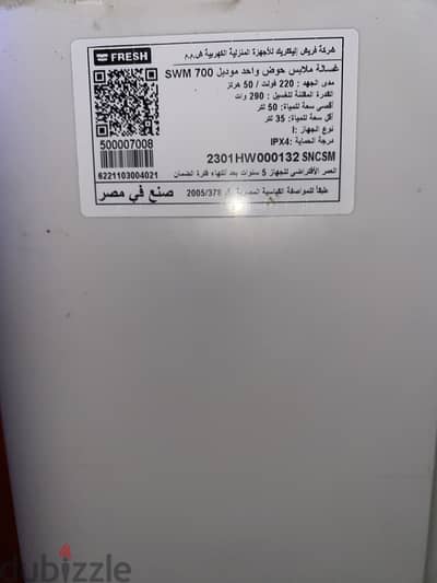 غسالة فريش