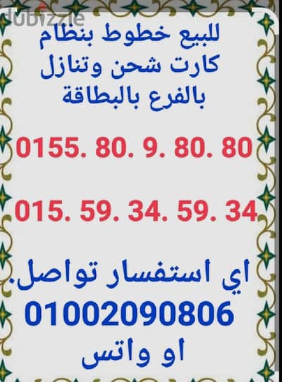 رقم وي بنظام كارت شحن وتنازل بالفرع بالبطاقة