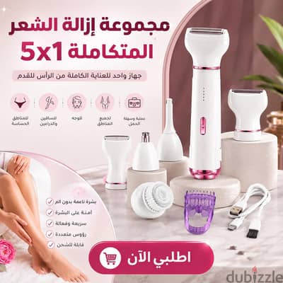 مجموعة إزالة الشعر المتكاملة