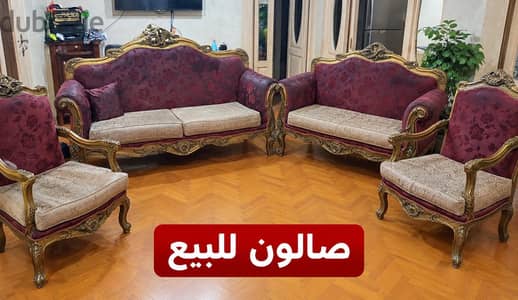 فرصة للي بيدور على صالون كلاسيك فخم بسعر كويس 