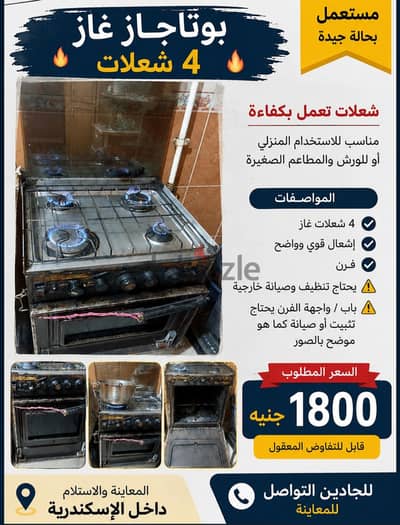 بوتاجاز مستعمل  كريازي