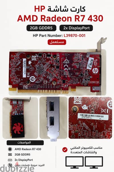 كارت شاشة HP AMD Radeon R7 430 2GB GDDR5 – 2 DisplayPort – حالة ممتازة