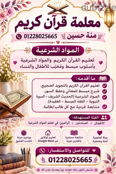 تعليم وتدريس القرآن الكريم
