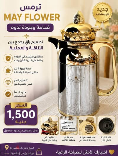 ترمس انيق جديد بتصميم راقي يجمع بين الستانلس الفضي والذهبي قطعه شيك