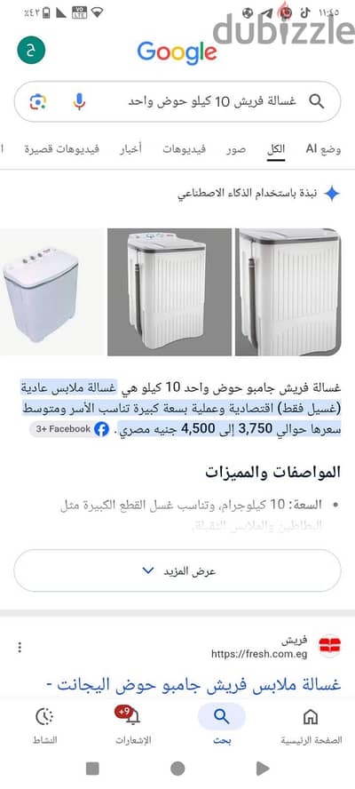 غساله للبيع 10كيلو فريش حوض واحد