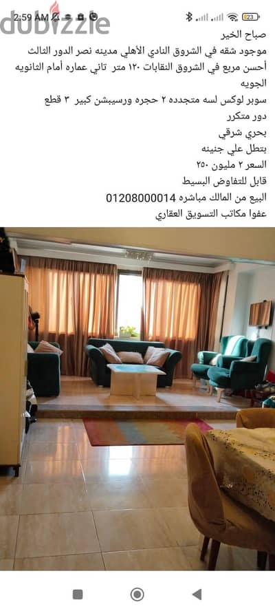 بسم الله شقه خلف النادي الاهلي