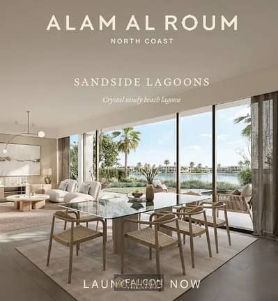Best chalet, top view, lowest launch price, easy payment, luxury finish, Crystal Lagoon View, Alam Al Roum near Almaza Bay &Marsa Matrouh Internationa