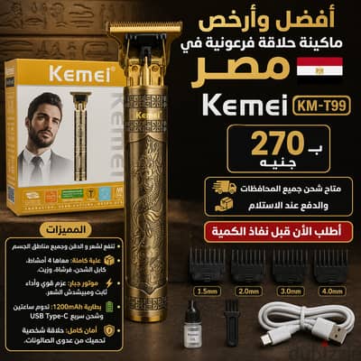 ماكينة الحلاقه الفرعونيه Kemei KM-T99 ماكينة الحلاقه الفرعونيه Kemei KM-T99