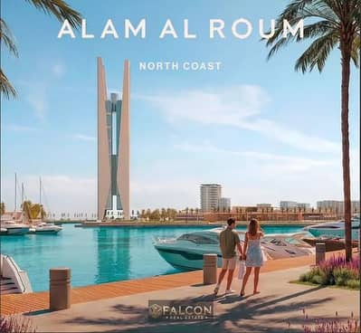 توين شاليه 3 غرف  بمقدم 850 الف فقط بانوراما فيو Crystal Lagoon بسعر الطرح الاول بتشطيب فاخر للبيع في علم الروم Alam Al Roum قرب الماظه  باى