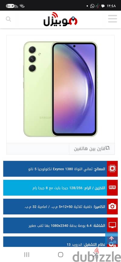 سامسونج ايه 54 5جي
