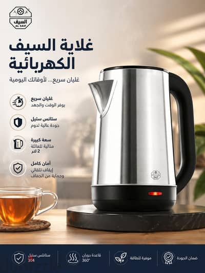 غلايه كهربائيه ماركه السيف