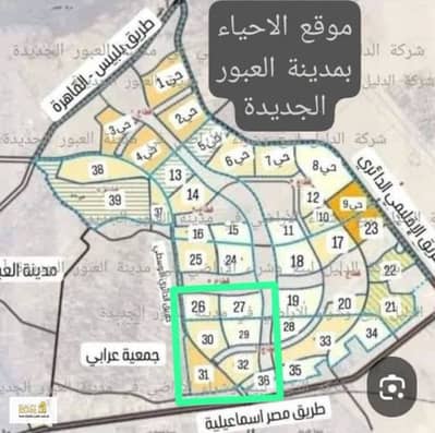 قطعة أرض 790 متراً في مدينة الأمل بالعبور الجديدة بسعر مميز قابل للتفاوض