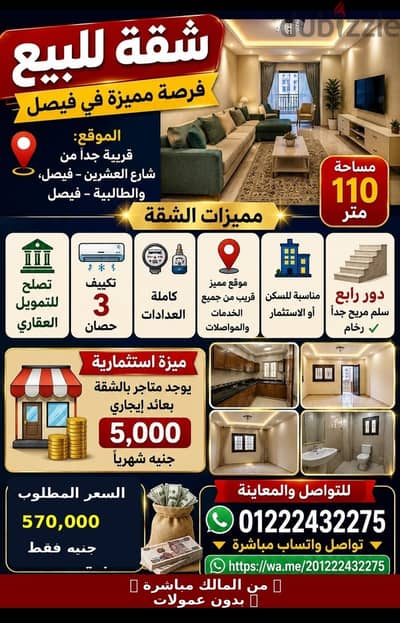 شقه للبيع في فيصل ما بين العشرين والطالبية عند طالعه الدائري