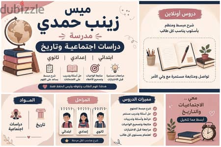 مدرسة دراسات اجتماعية وتاريخ | ابتدائي وإعدادي وثانوي