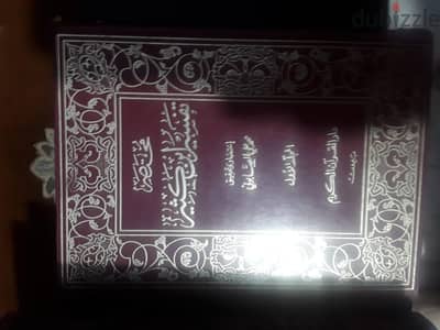 مجموعه كتب إحياء علوم الدين و كتب اخرى