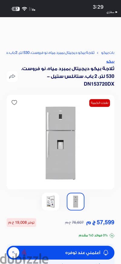تلاجه بيكو 530 لتر للبيع