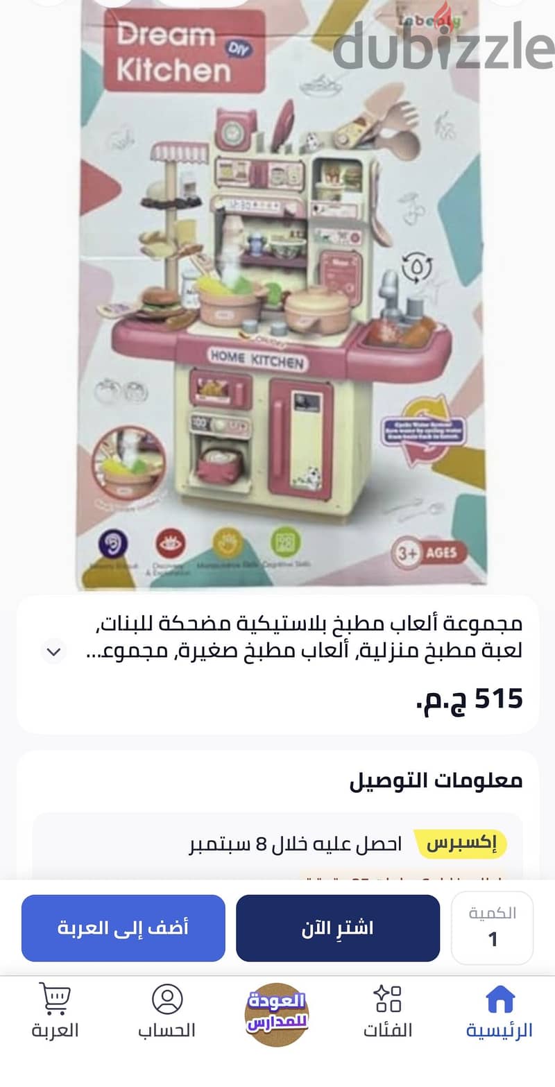 مطبخ اطفال 1
