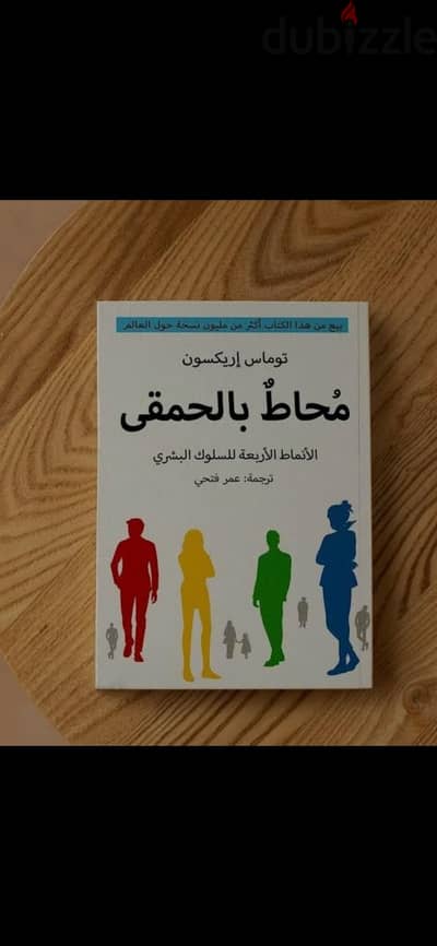 كتاب محاط بالحمقى