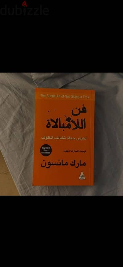 كتاب فن اللامبالاة