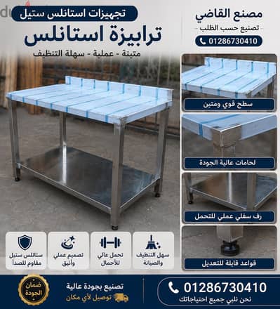 ترابيزات وكراسي استالس