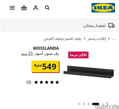 رف ايكيه ديكوري