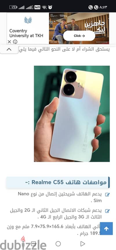 ريلمى سي 55