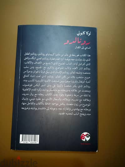 كتاب "رونالدو: الساعي إلى الكمال" - لوكا كايولي (بحالة ممتازة)