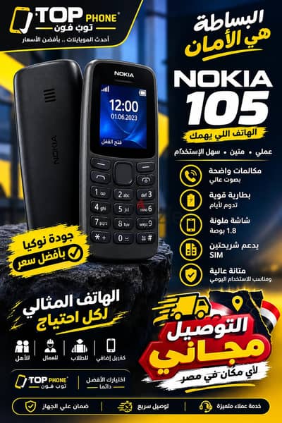 نوكيا 105