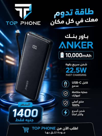 باور  بانك انكر