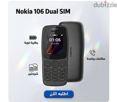 نوكيا 106 (السعر شامل التوصيل)