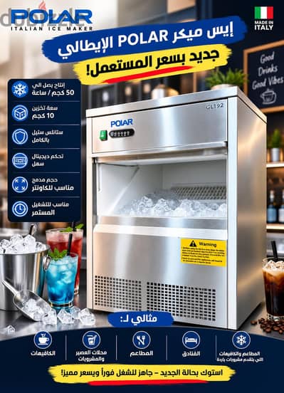 ايس ميكر