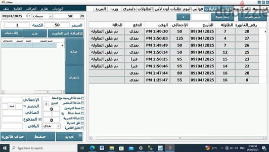 برنامج كاشير للمحلات والمطاعم