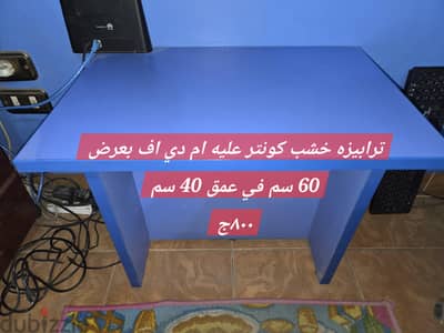ترابيزة جانبية كونتر MDF
