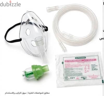 facemask nebulizer adult /pediatric  ماسك فاركولين كبار واطفال