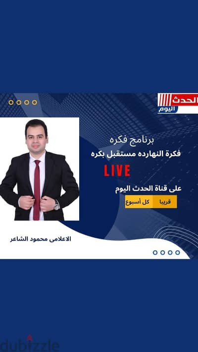 يمكنك الظهور علي شاشة التليفزيون الان مع برنامج فكره
