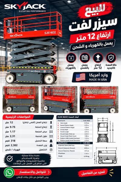 سيزر لفت Skyjack SJIII 4632 | ارتفاع 12 متر | كهرباء وشحن | وارد أمريك