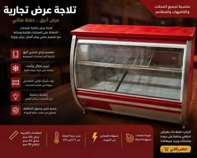 تلاجة عرض كبيره